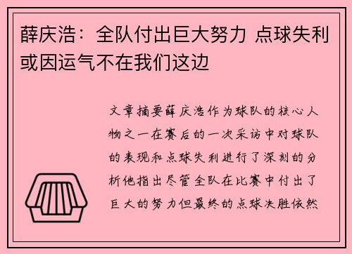 薛庆浩：全队付出巨大努力 点球失利或因运气不在我们这边