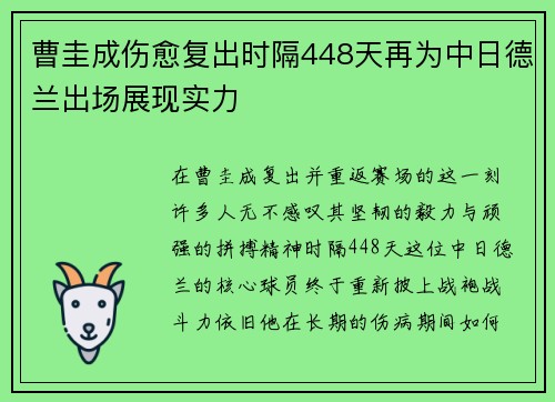 曹圭成伤愈复出时隔448天再为中日德兰出场展现实力