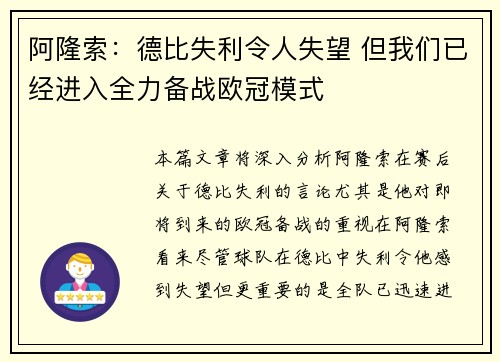 阿隆索：德比失利令人失望 但我们已经进入全力备战欧冠模式