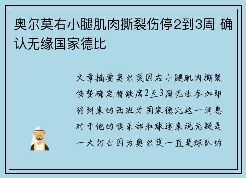 奥尔莫右小腿肌肉撕裂伤停2到3周 确认无缘国家德比